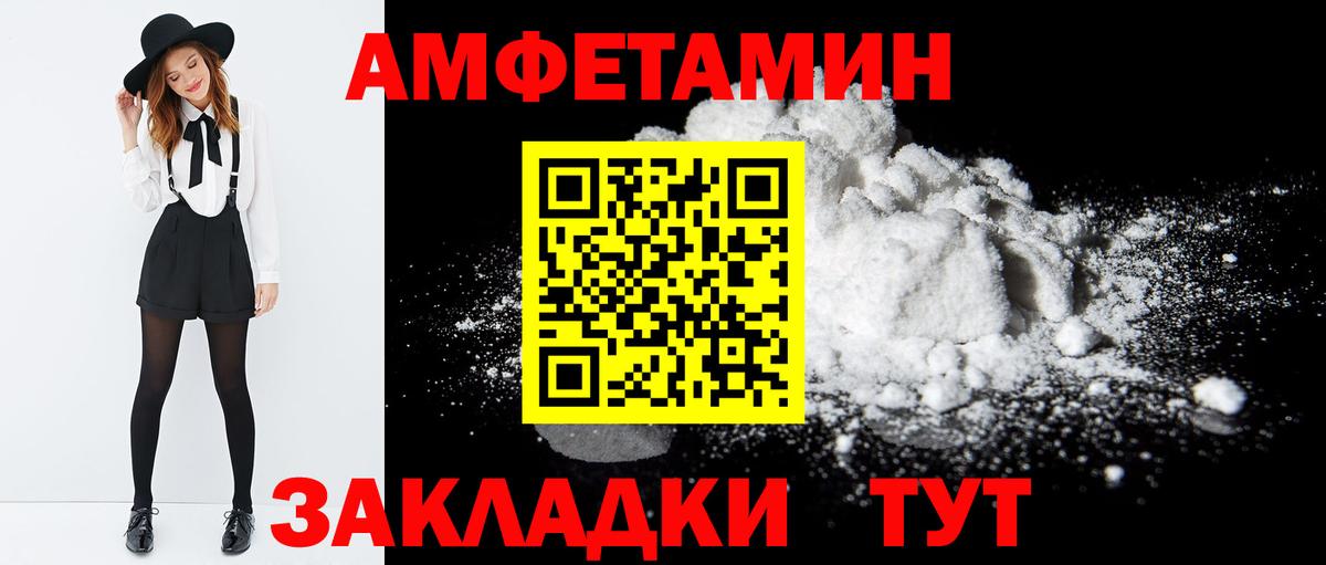 Амфетамин Premium  Вход с VPN  Славгород 