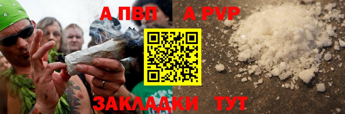 Славгород  Alfa_PVP кристаллы  Вход с VPN  Alpha PVP  A-PVP СК КРИС 