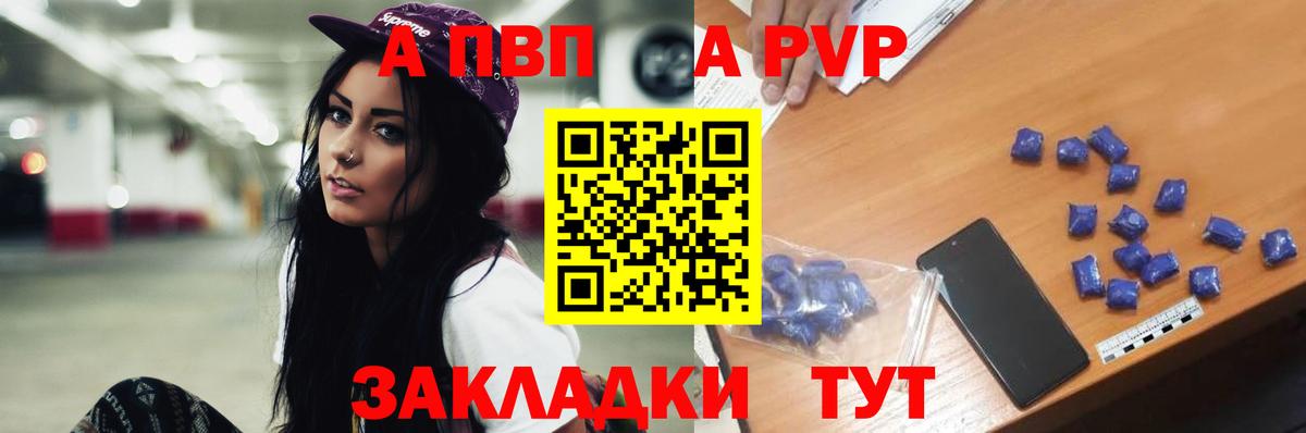 Alpha PVP Соль Славгород