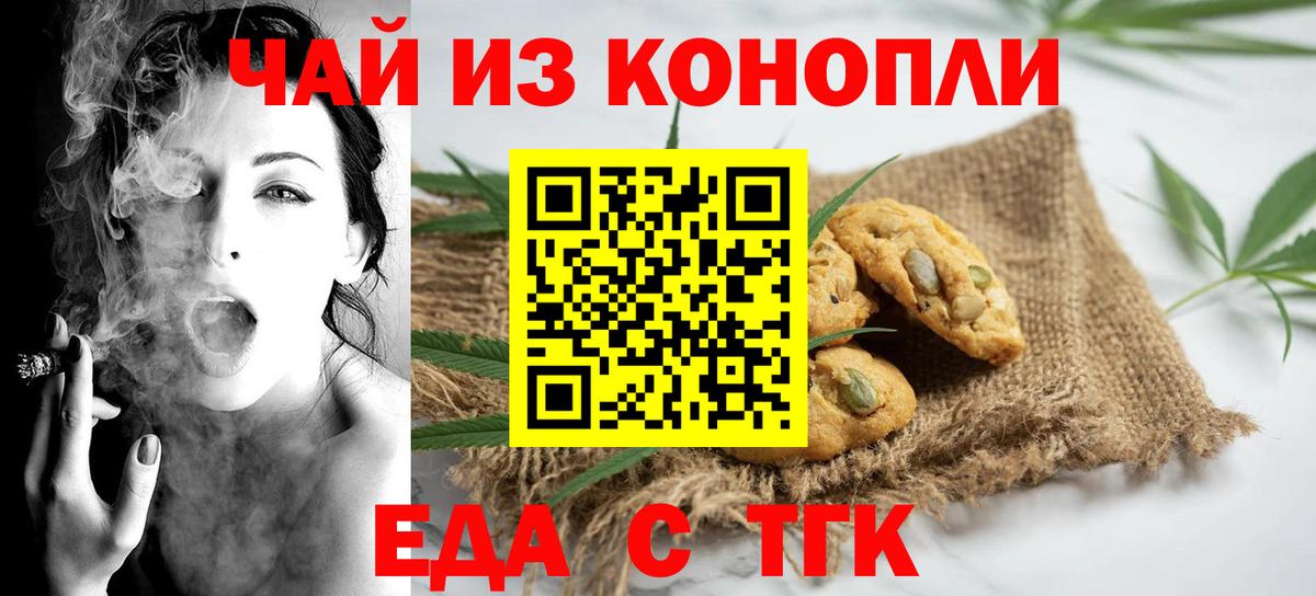 Печенье с ТГК марихуана  Вход с VPN  Славгород 