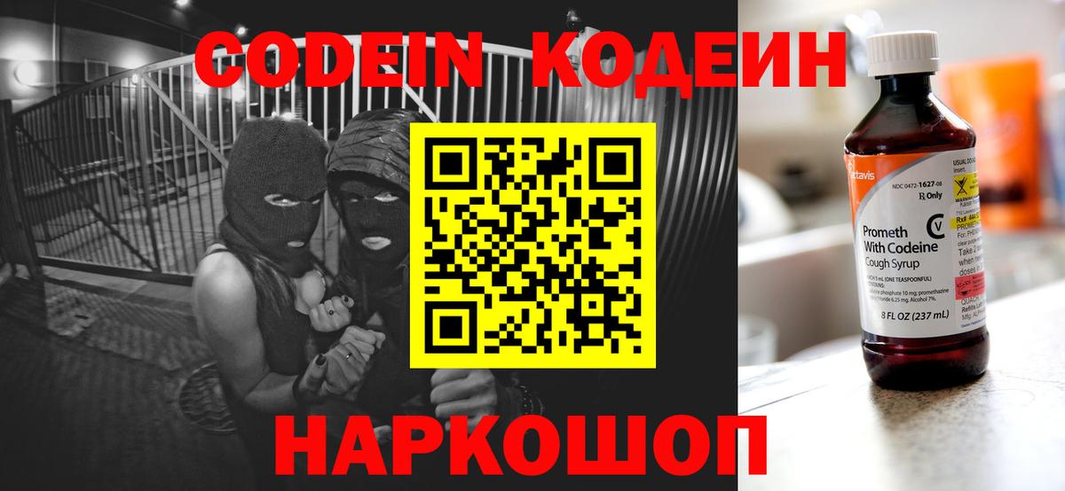 Кодеиновый сироп Lean Purple Drank Славгород