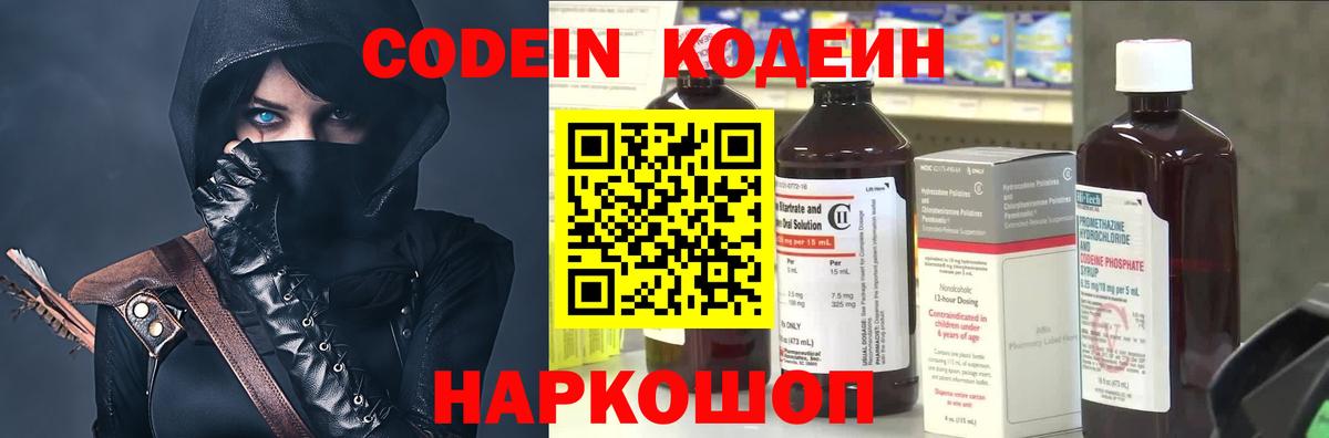 Codein напиток Lean (лин)  Вход с VPN  Codein напиток Lean (лин)  Славгород 