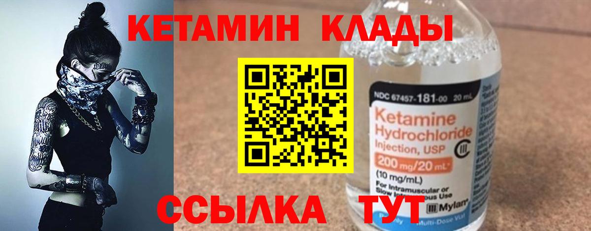 КЕТАМИН ketamine Славгород