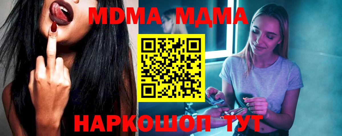 МДМА VHQ  Вход с VPN  Славгород  MDMA  MDMA VHQ 