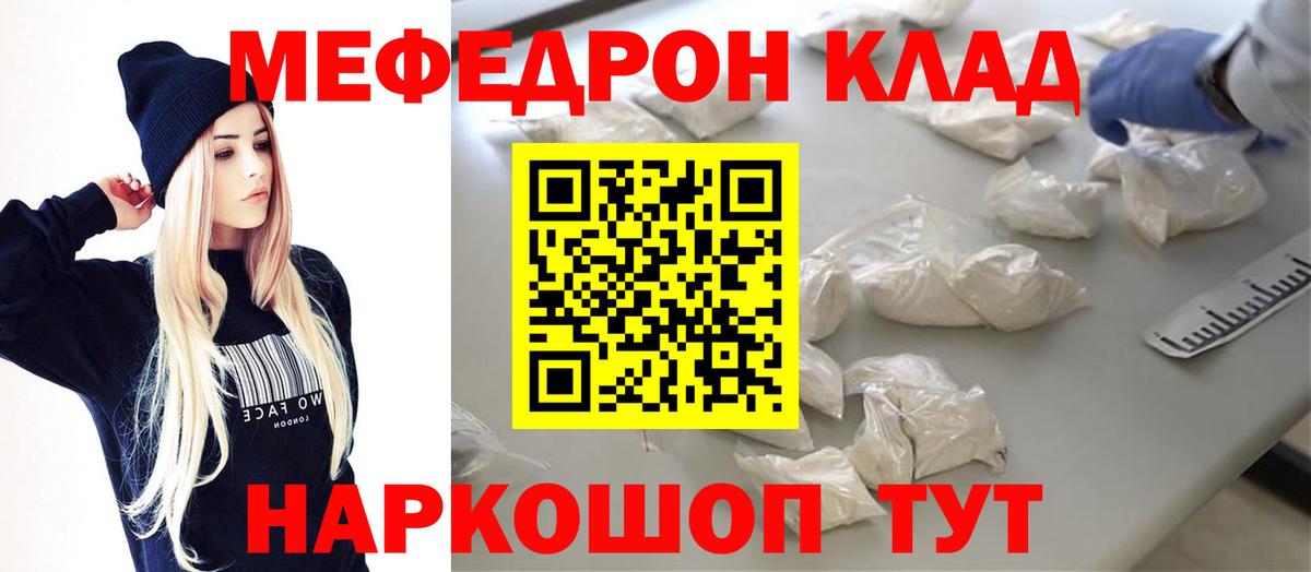Мефедрон 4 MMC  МЕФ  Славгород  Вход с VPN 