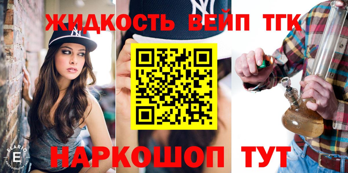 Славгород  ТГК жижа  Дистиллят ТГК THC oil  Вход с VPN 
